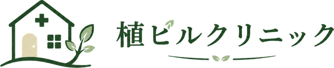 植ビルクリニック